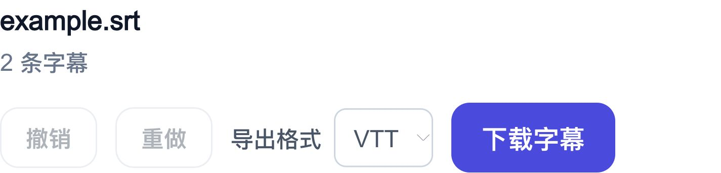 选择 VTT 格式和下载编辑后字幕的操作区域